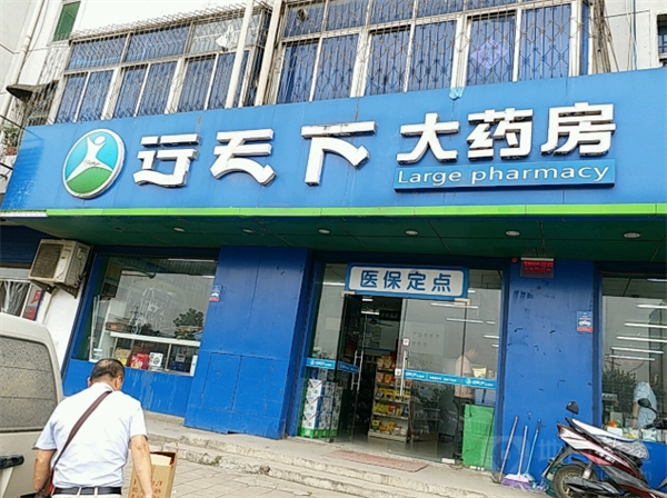 药店加盟排名：品牌排行榜大揭秘