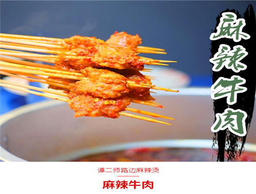 谭二师路边麻辣烫加盟