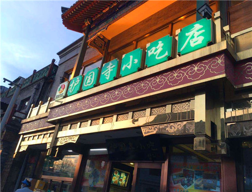 护国寺小吃加盟