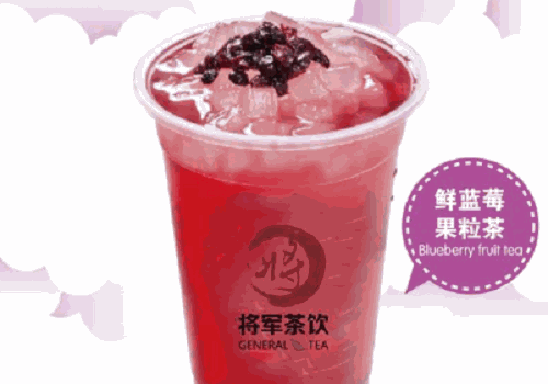 将军茶饮