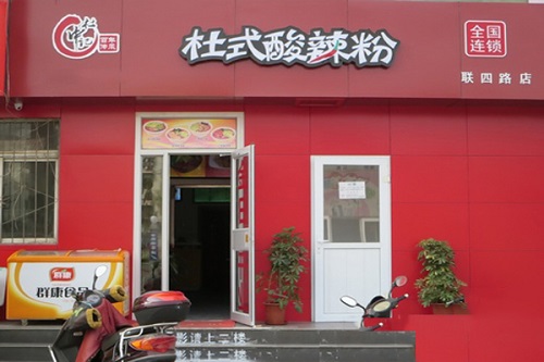 杜式酸辣粉