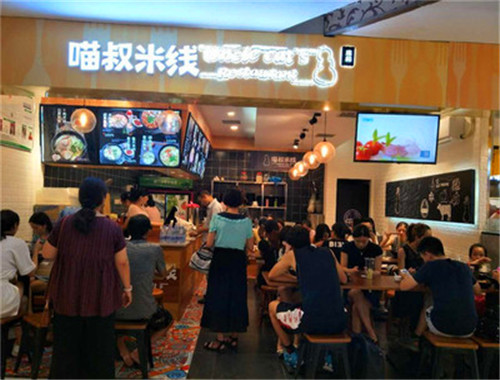 喵叔米线加盟 喵叔米线