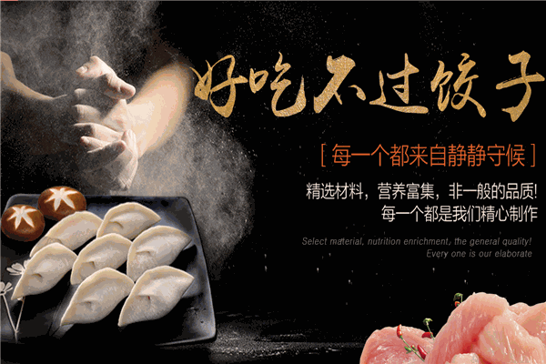 炳记饺子加盟