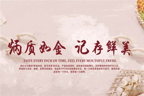 炳记饺子加盟
