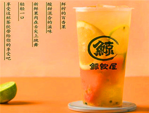 鲸饮屋奶茶