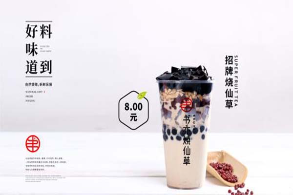 书亦烧仙草奶茶