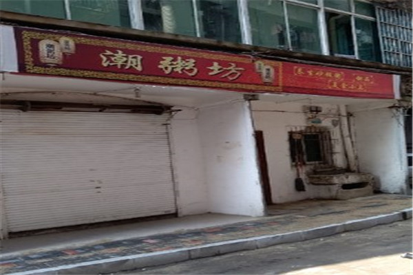 潮粥坊