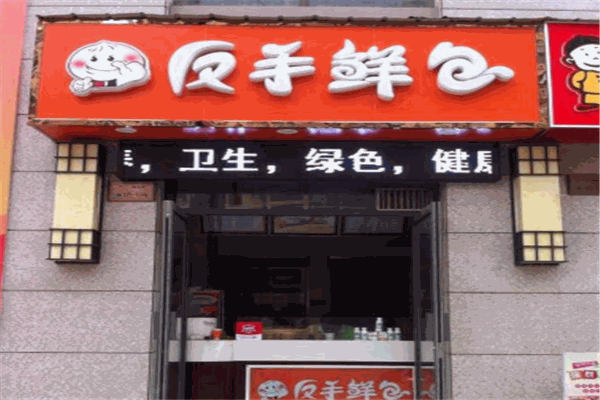 反手鲜包加盟 反手鲜包