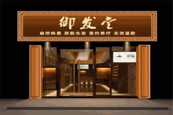 御发堂