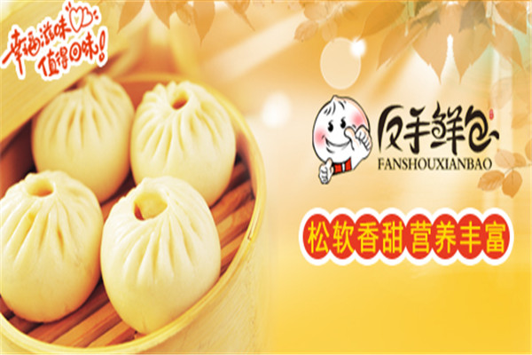 反手鲜包