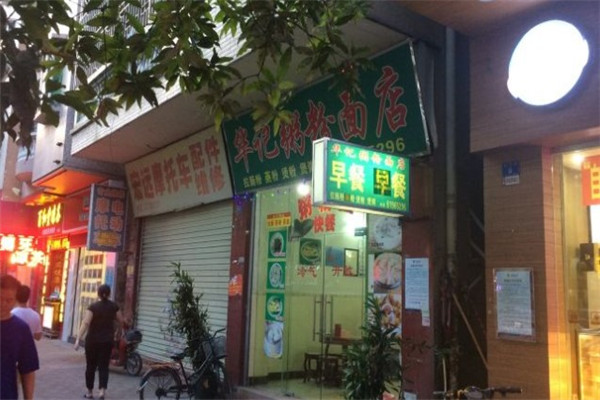 华记粥粉面加盟 华记粥粉面