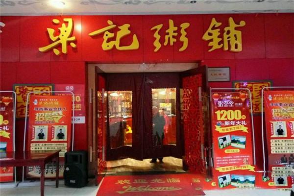 梁記粥鋪加盟 梁記粥鋪