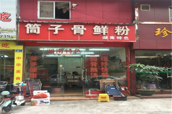 筒子骨鲜粉