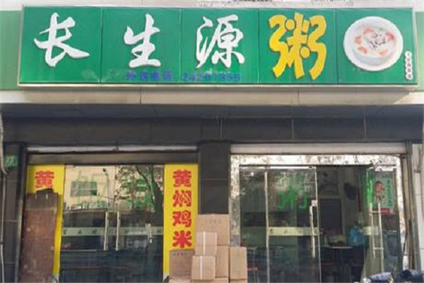 长生源粥