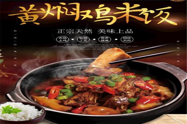 盛福来黄焖鸡加盟