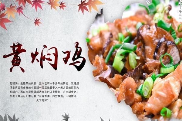 赵家黄焖鸡加盟