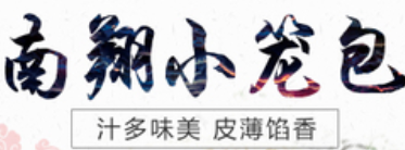 上海南翔小笼加盟