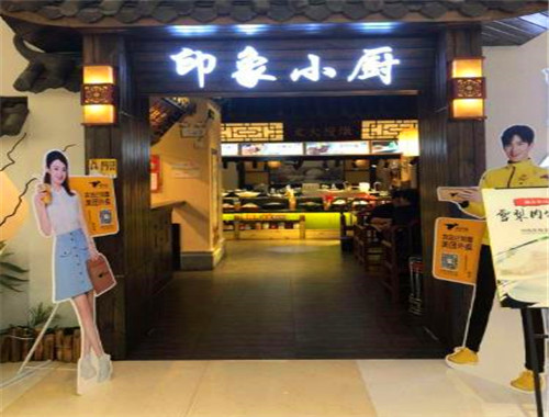 印象小厨加盟