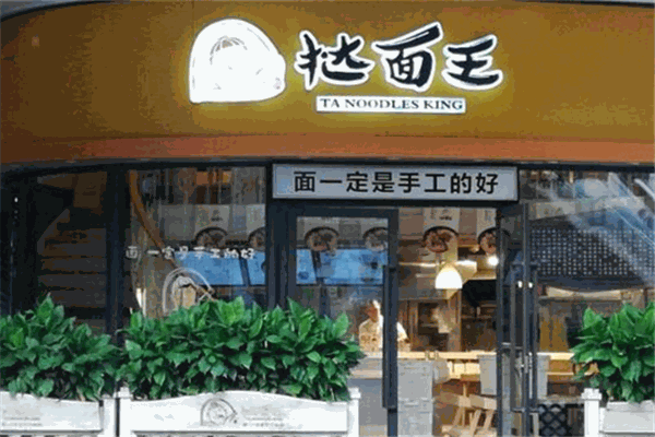 挞面王加盟