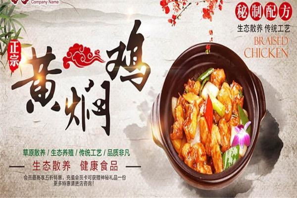 鲁香缘黄焖鸡加盟