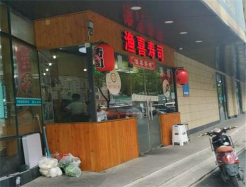 渔喜寿司加盟