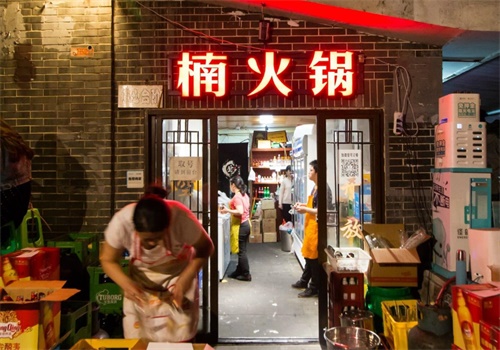楠火锅加盟