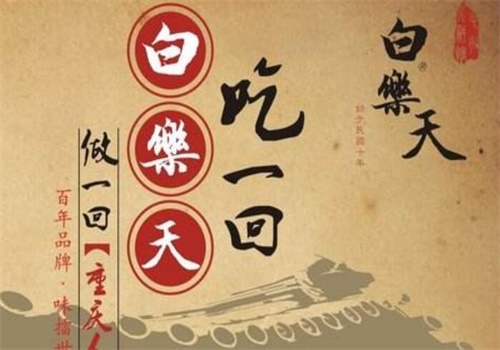 白乐天毛肚火锅加盟