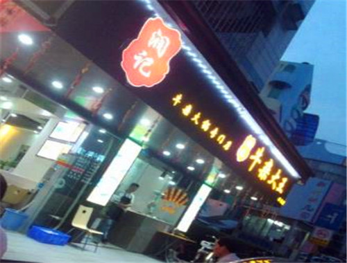 润记牛杂大王加盟