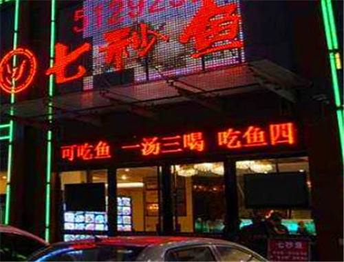 七秒鱼火锅加盟