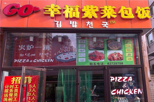幸福的紫菜包饭
