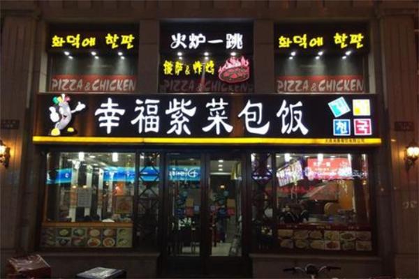 幸福的紫菜包饭