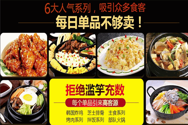 猪小仙韩餐加盟
