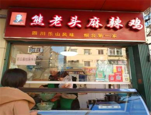 熊老头麻辣鸡加盟