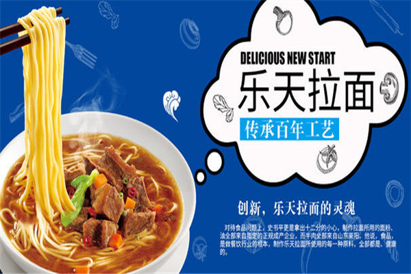 乐天拉面加盟
