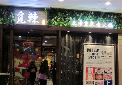 觅辣脆毛肚火锅加盟