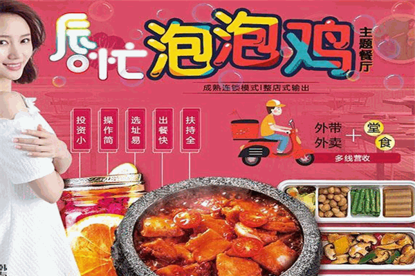 唇忙主题泡泡鸡加盟