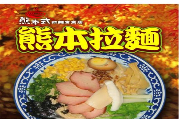 熊本拉面加盟