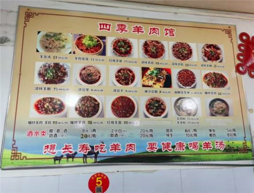 四季羊肉馆加盟