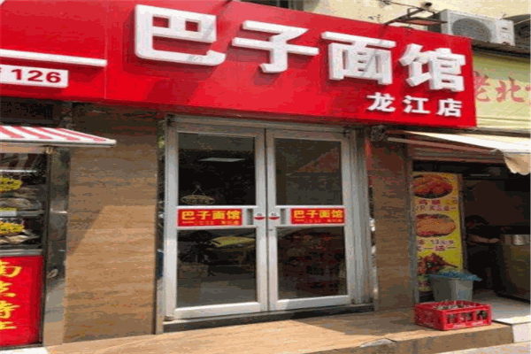 巴子面馆加盟