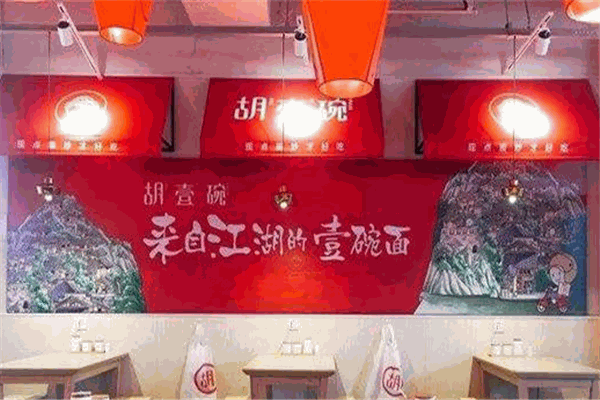 胡壹碗重庆小面加盟