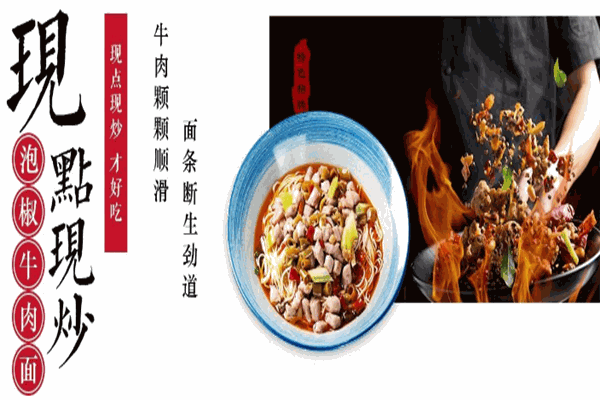 胡壹碗重庆小面加盟