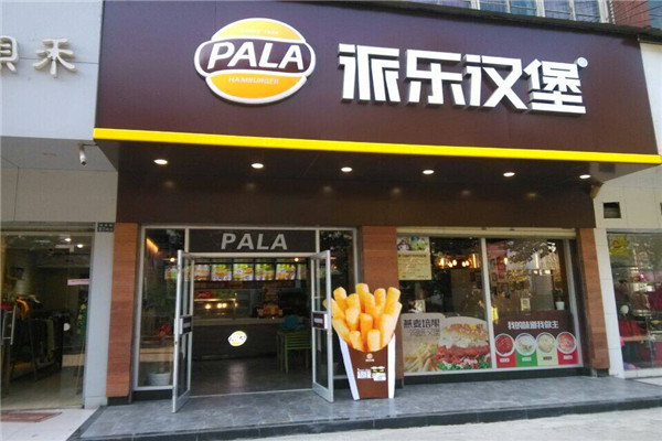 派乐汉堡加盟