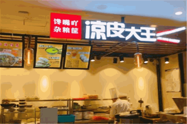 馋嘴吖杂粮筐凉皮大王