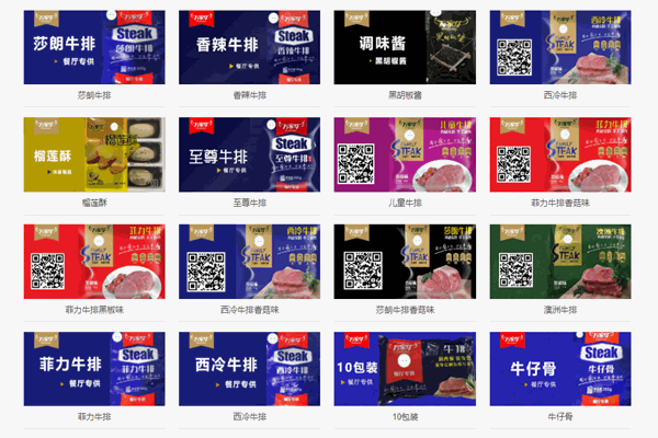 万家牛牛排