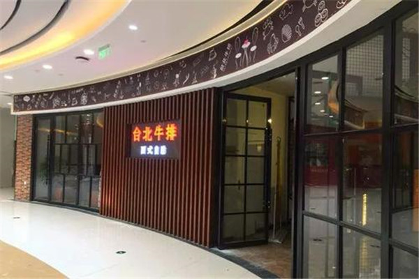 台北牛排