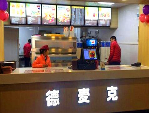 德麦克炸鸡汉堡加盟
