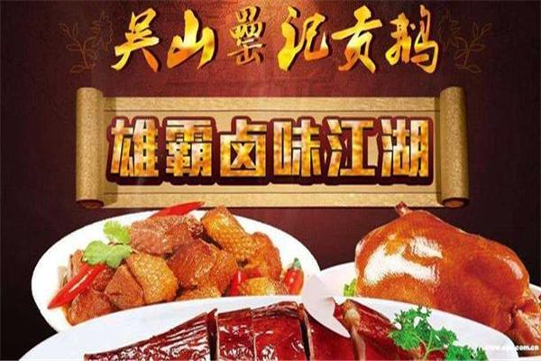 吴山罍记贡鹅加盟