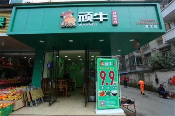 顽牛跷脚牛肉加盟
