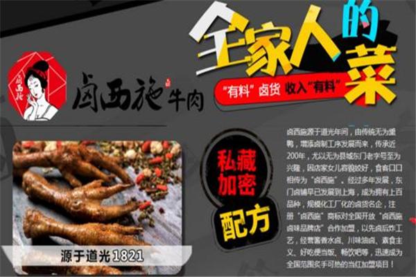 卤西施加盟