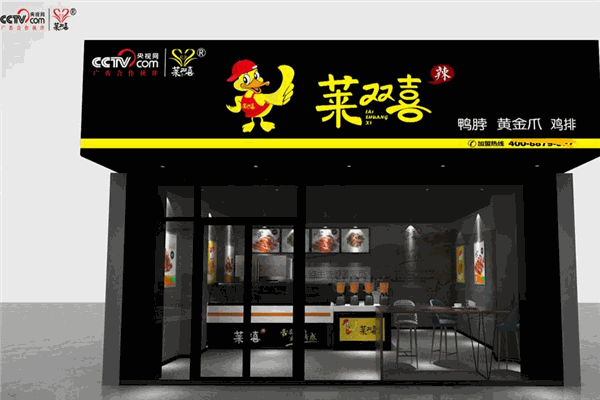 莱双喜鸭脖加盟